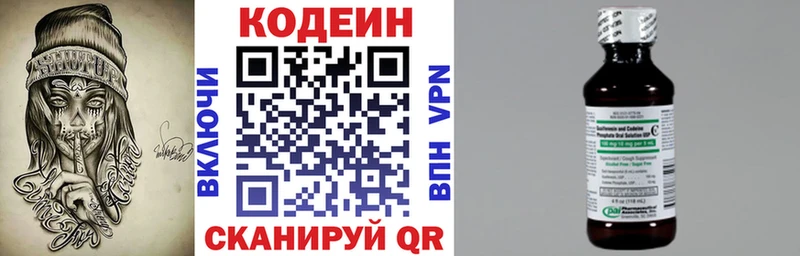 Codein напиток Lean (лин)  Камызяк 